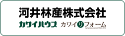 河井産業株式会社